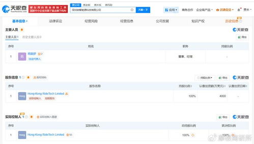 哈啰出行深圳成立能源科技公司，拓展信息系統(tǒng)集成服務(wù)