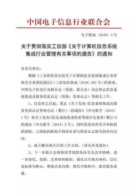 信息系統(tǒng)集成及服務(wù)資質(zhì)認(rèn)定正式取消 行業(yè)發(fā)展的新起點(diǎn)