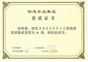 信息系統(tǒng)集成資質(zhì)壹級(jí) 引領(lǐng)行業(yè)標(biāo)準(zhǔn)，鑄就卓越服務(wù)